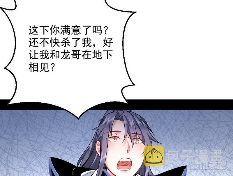 逆袭？你想多了 第64页