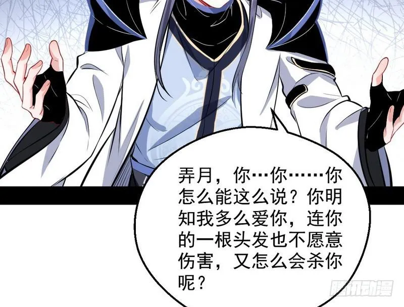 逆袭？你想多了 第65页