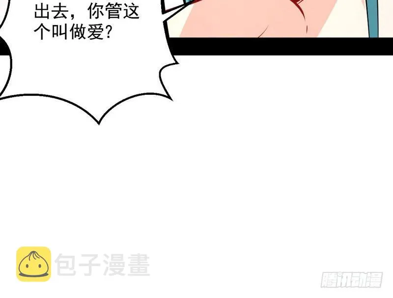 逆袭？你想多了 第68页