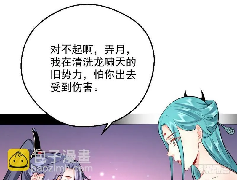 逆袭？你想多了 第69页