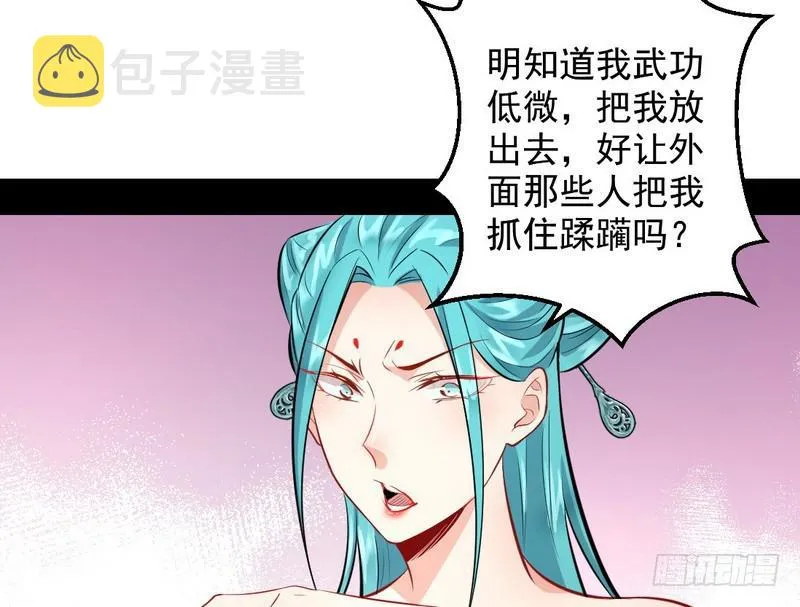 逆袭？你想多了 第72页