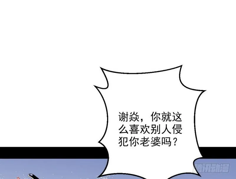 逆袭？你想多了 第74页