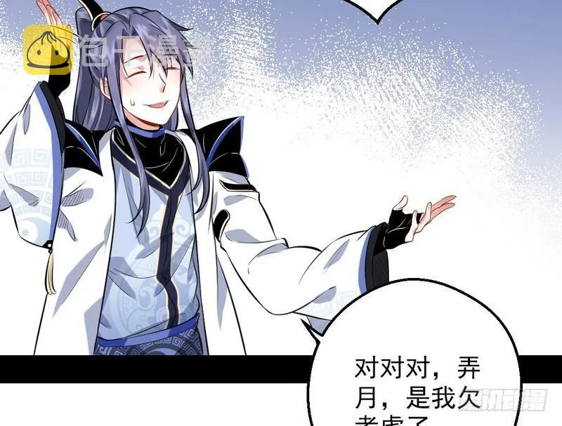逆袭？你想多了 第75页