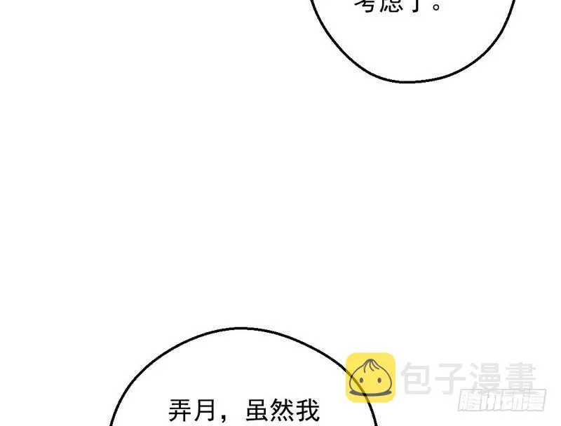 逆袭？你想多了 第76页
