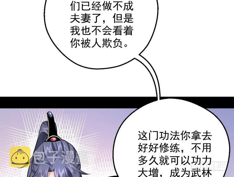 逆袭？你想多了 第77页