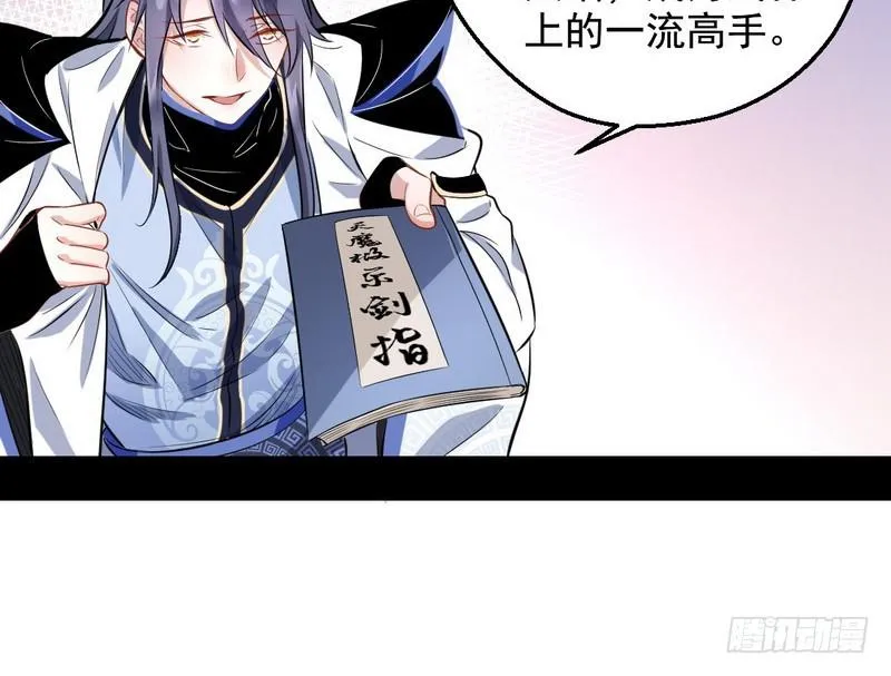 逆袭？你想多了 第78页