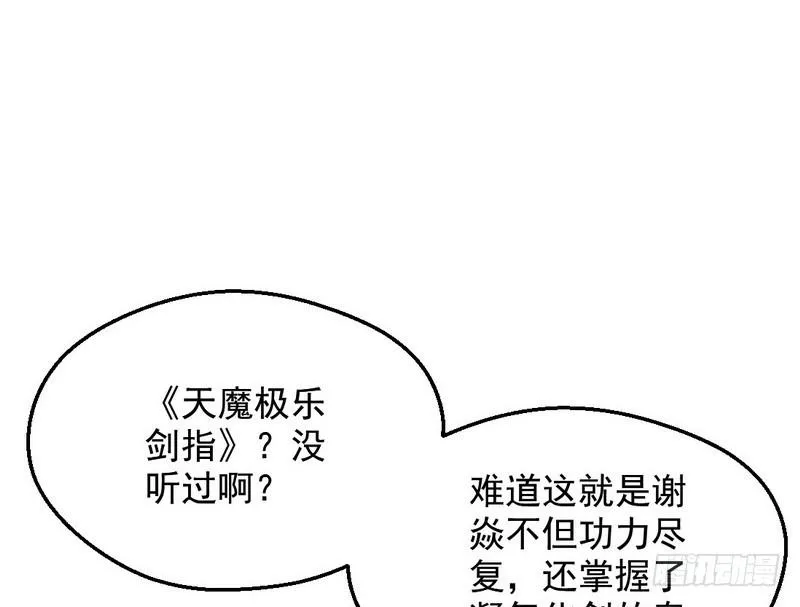 逆袭？你想多了 第79页