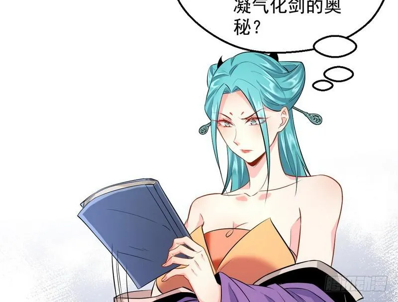 逆袭？你想多了 第80页