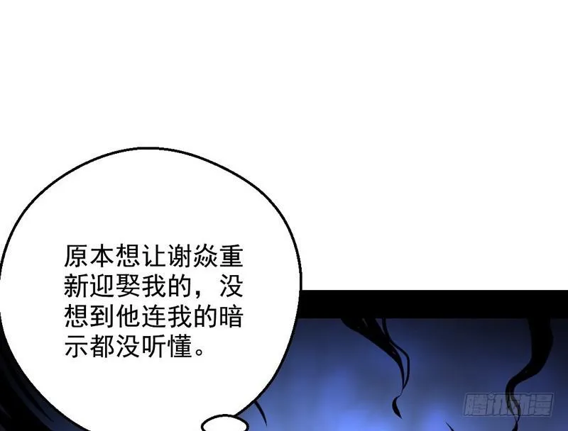 逆袭？你想多了 第82页