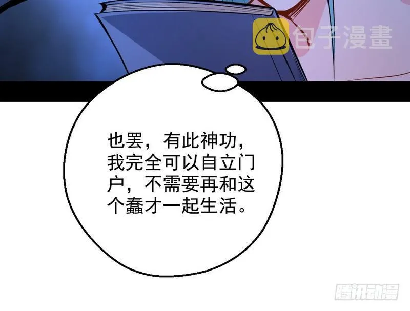 逆袭？你想多了 第84页