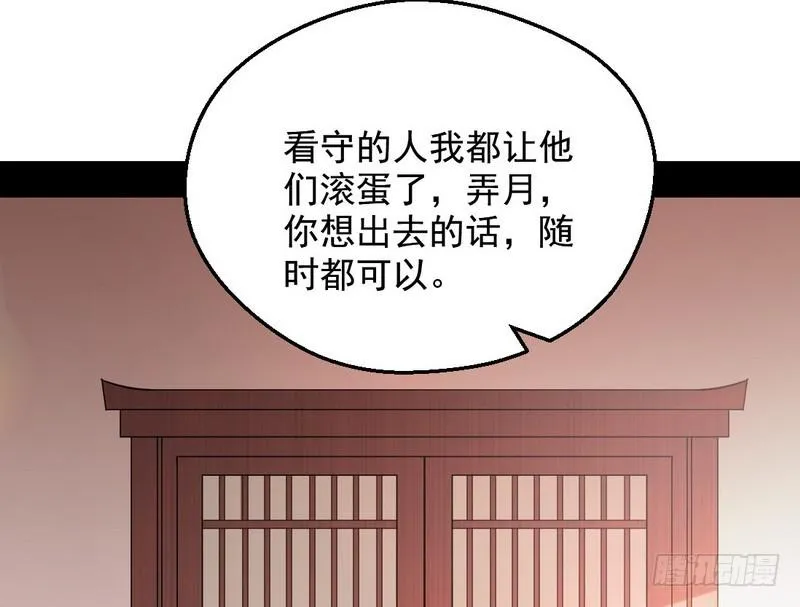 逆袭？你想多了 第88页