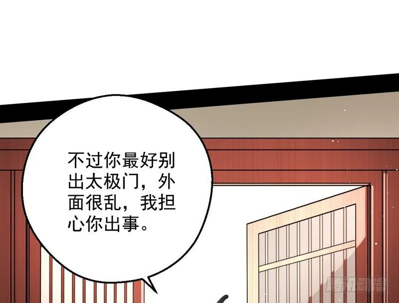 逆袭？你想多了 第91页