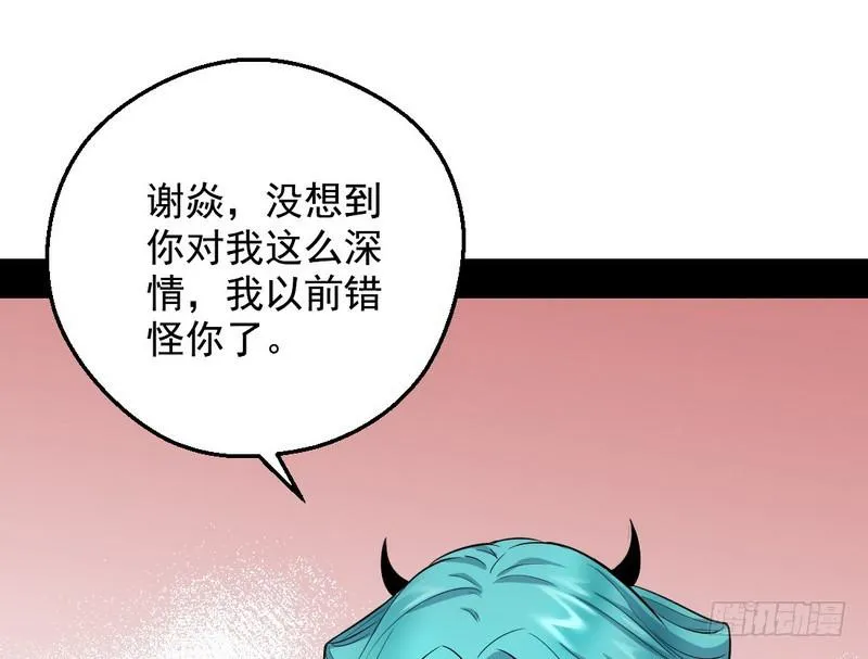 逆袭？你想多了 第94页