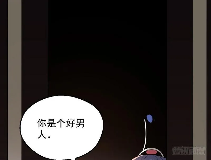 逆袭？你想多了 第97页