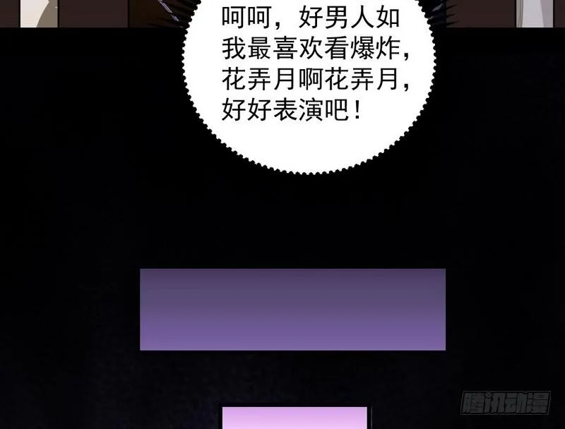 逆袭？你想多了 第99页
