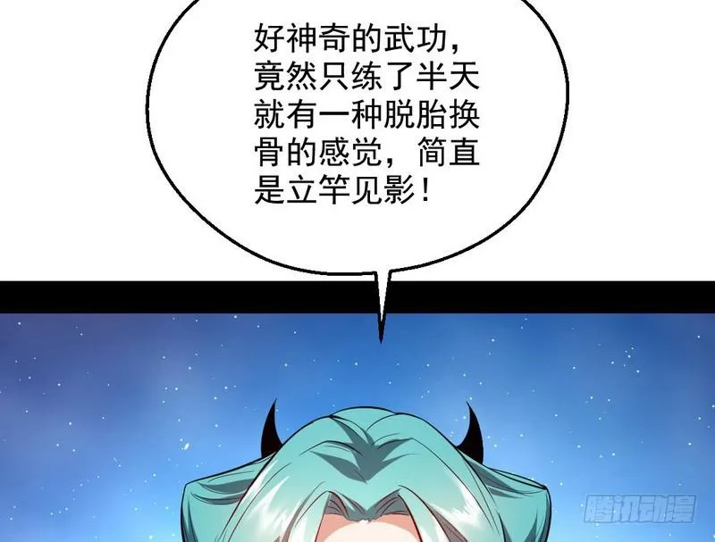 逆袭？你想多了 第103页