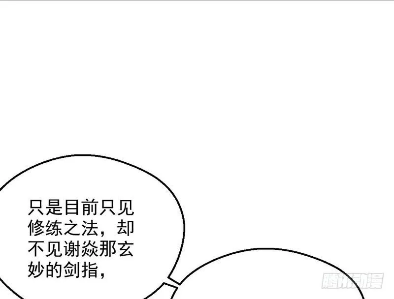 逆袭？你想多了 第105页