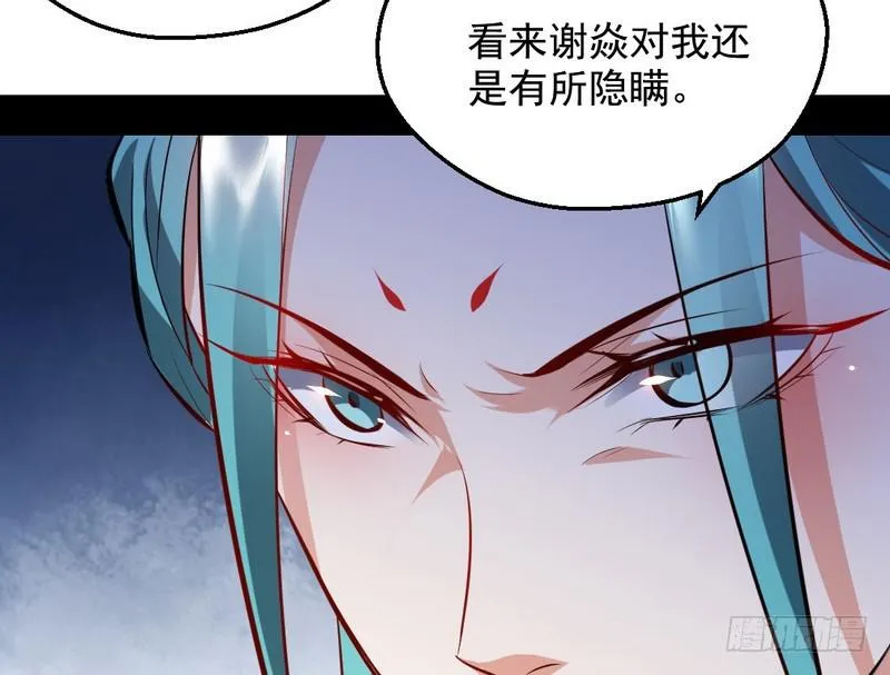 逆袭？你想多了 第106页