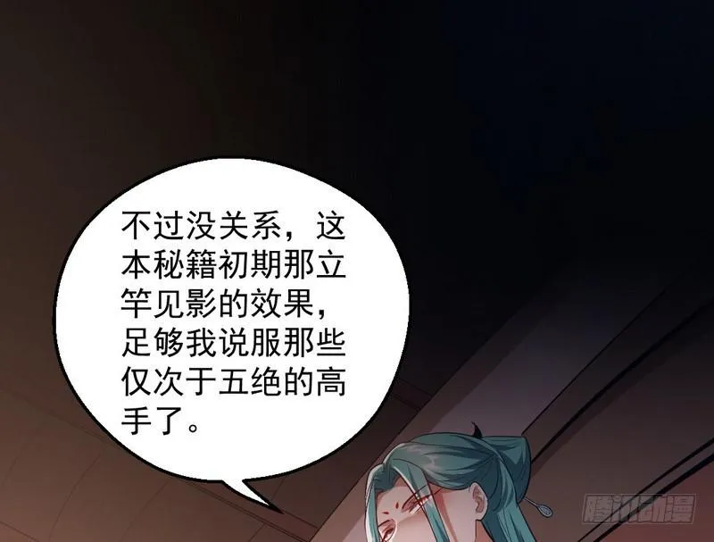 逆袭？你想多了 第108页