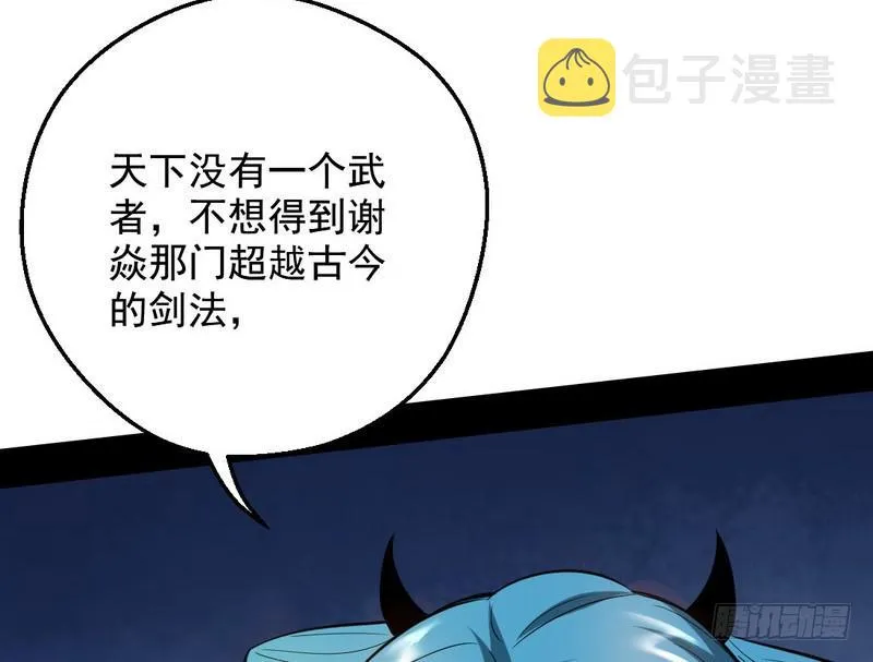 逆袭？你想多了 第111页