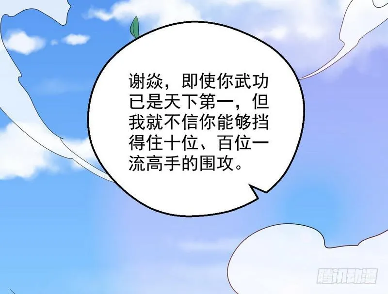逆袭？你想多了 第114页