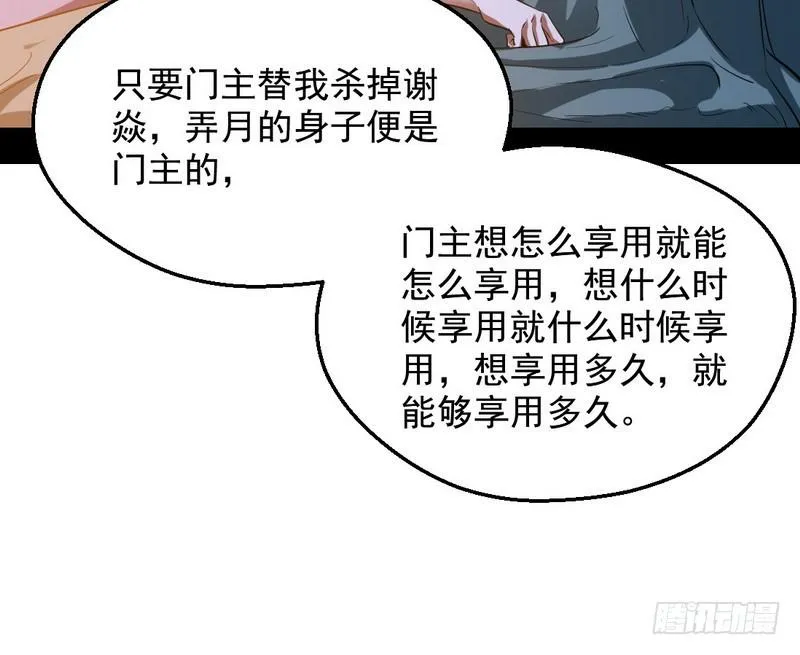 逆袭？你想多了 第122页