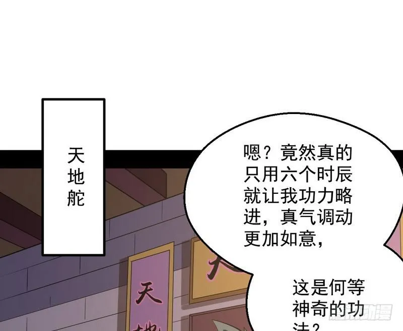 逆袭？你想多了 第123页