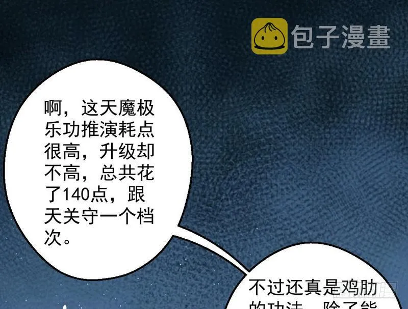 逆袭？你想多了 第132页
