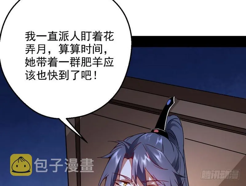 逆袭？你想多了 第136页