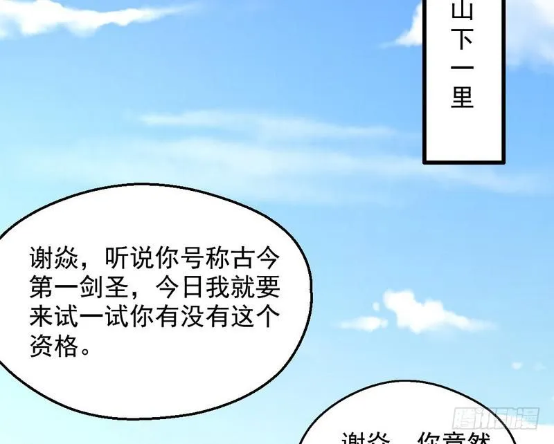 逆袭？你想多了 第145页