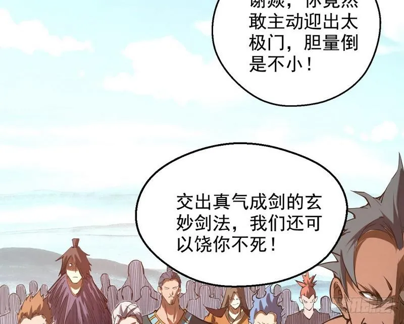 逆袭？你想多了 第146页