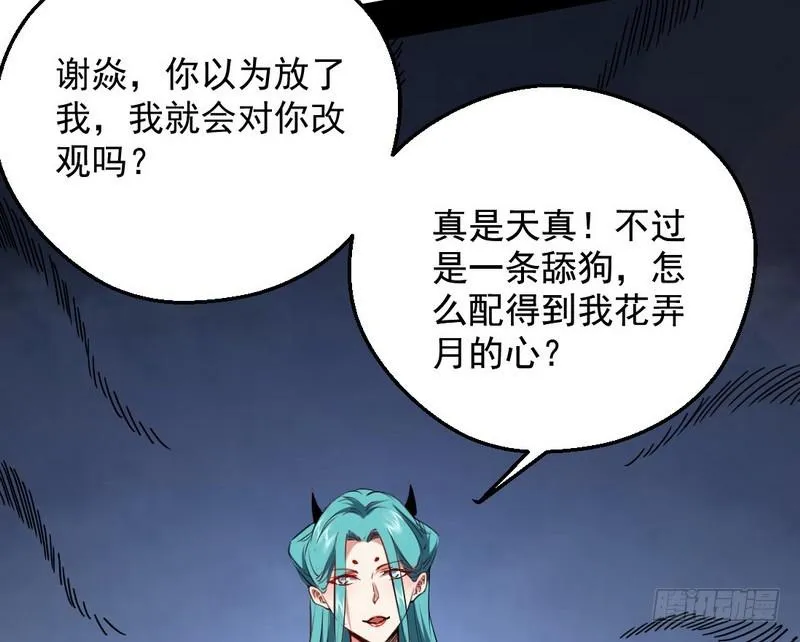 逆袭？你想多了 第149页