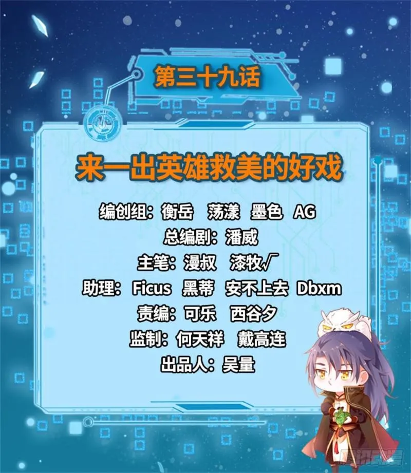 来一出英雄救美的好戏 第2页