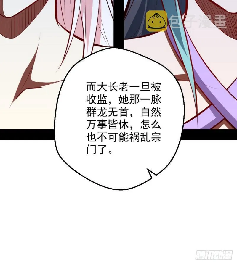攘外必先安内 第84页
