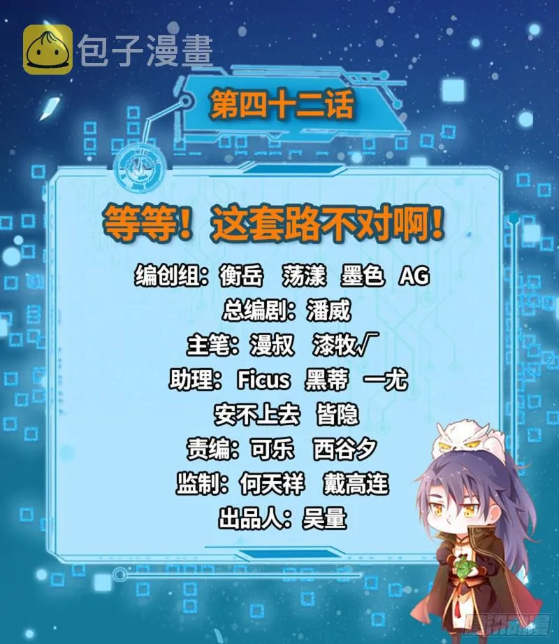 等等！这套路不对啊！ 第2页