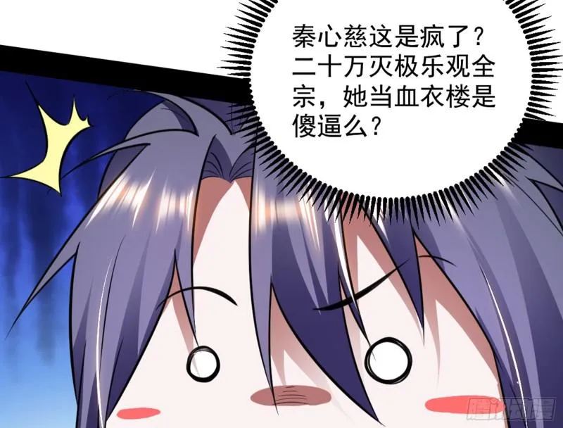 等等！这套路不对啊！ 第73页