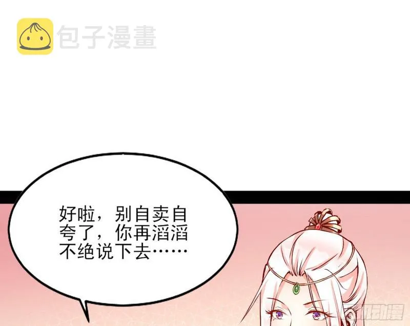 我喜欢你啊！ 第22页