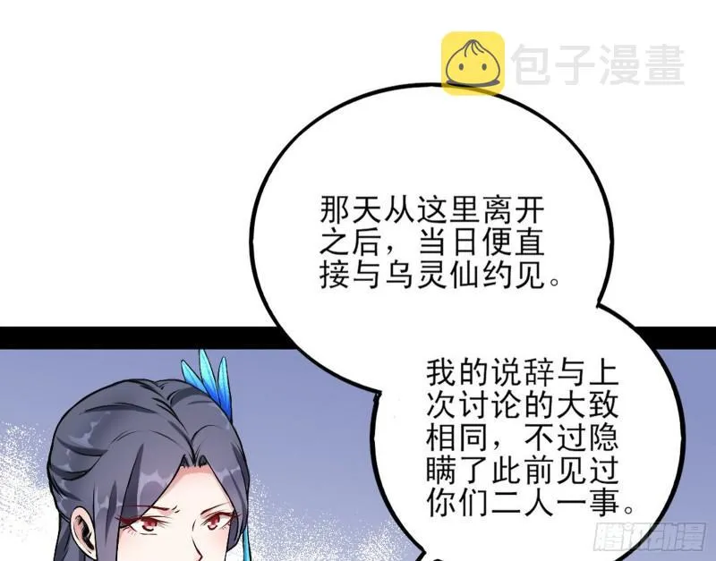我喜欢你啊！ 第36页