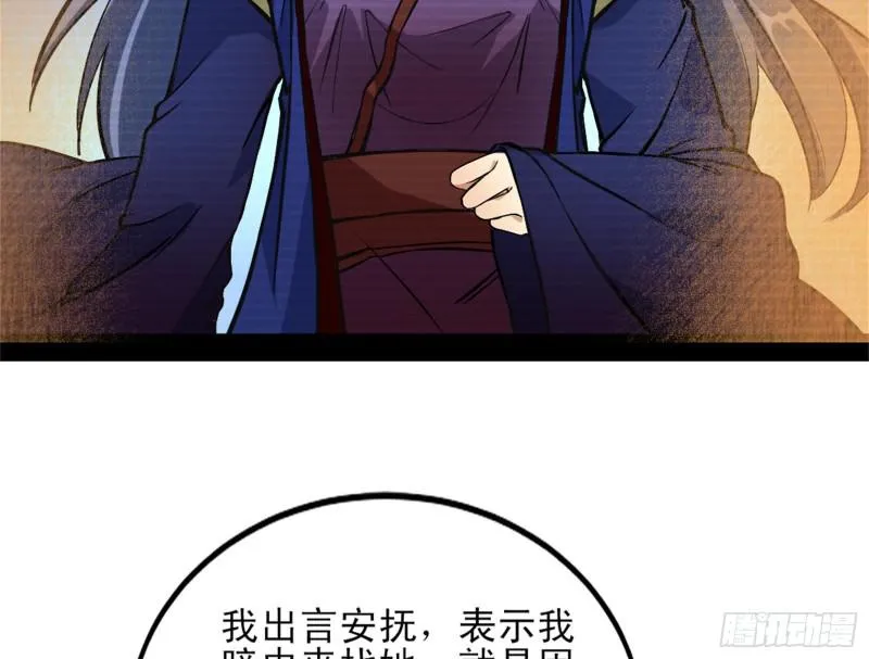 我喜欢你啊！ 第58页