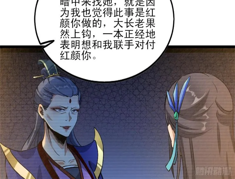 我喜欢你啊！ 第59页