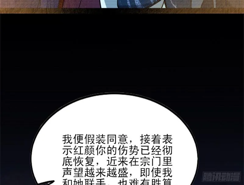 我喜欢你啊！ 第61页