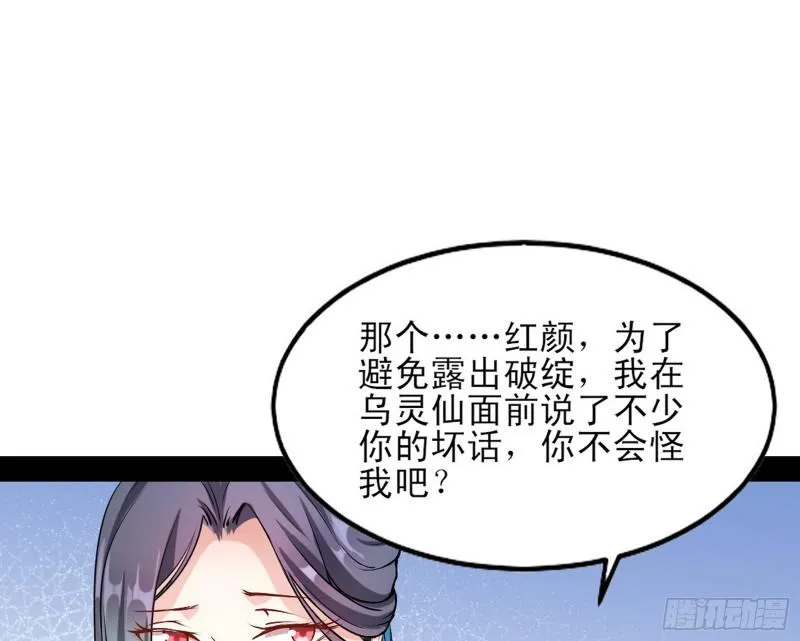 我喜欢你啊！ 第68页