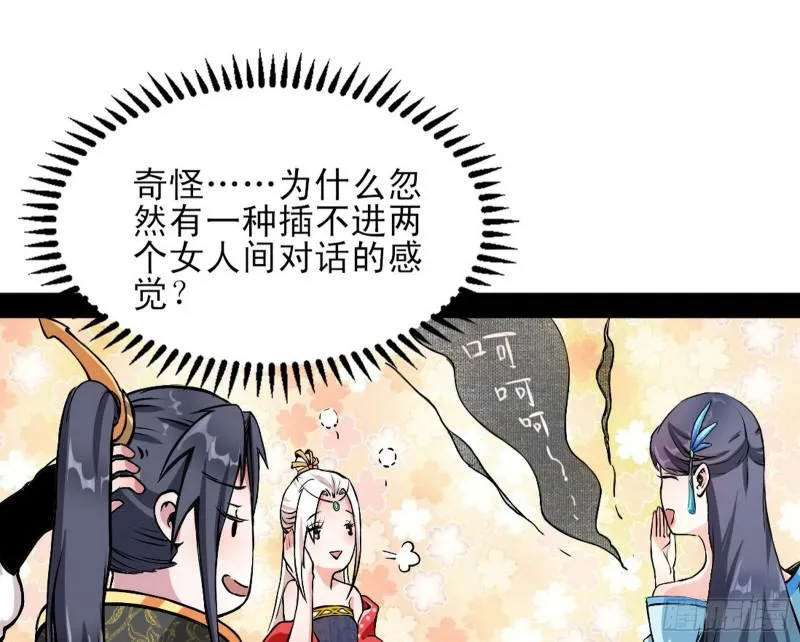 我喜欢你啊！ 第72页