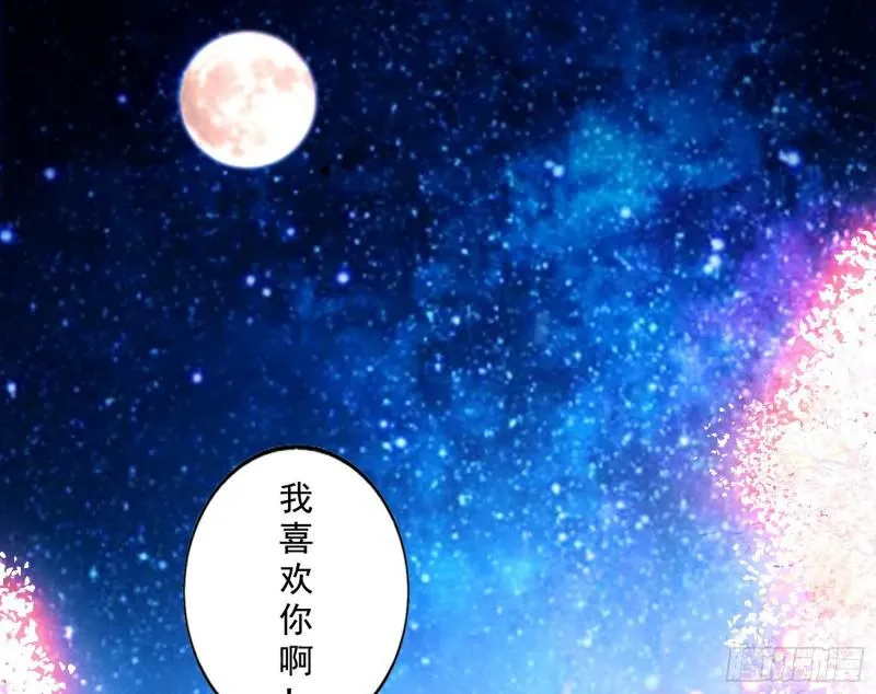 我喜欢你啊！ 第119页