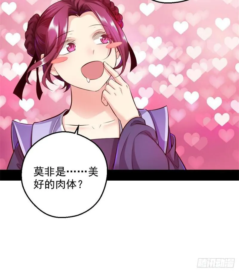 我要装个大逼 第8页