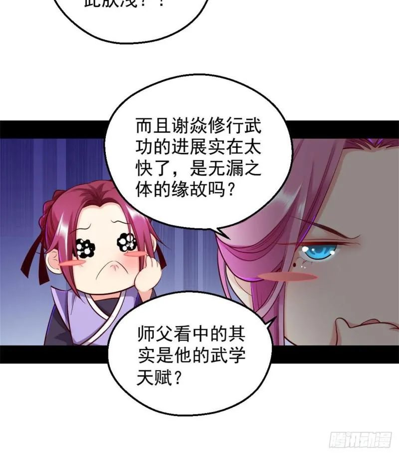 我要装个大逼 第10页