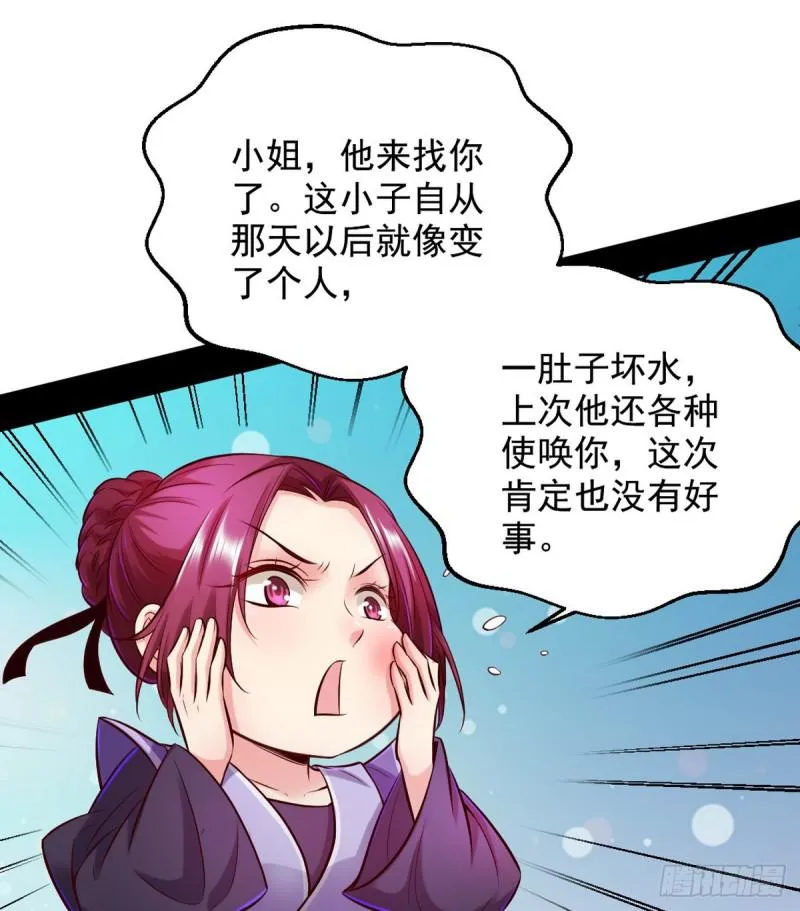 我要装个大逼 第17页
