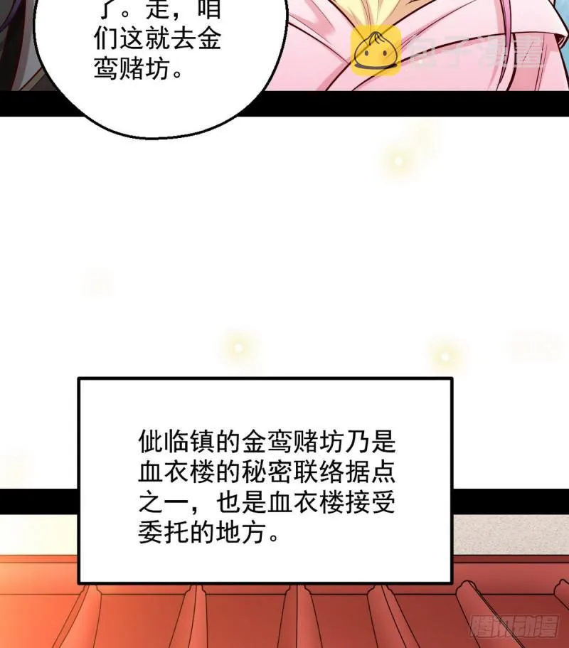 我要装个大逼 第38页