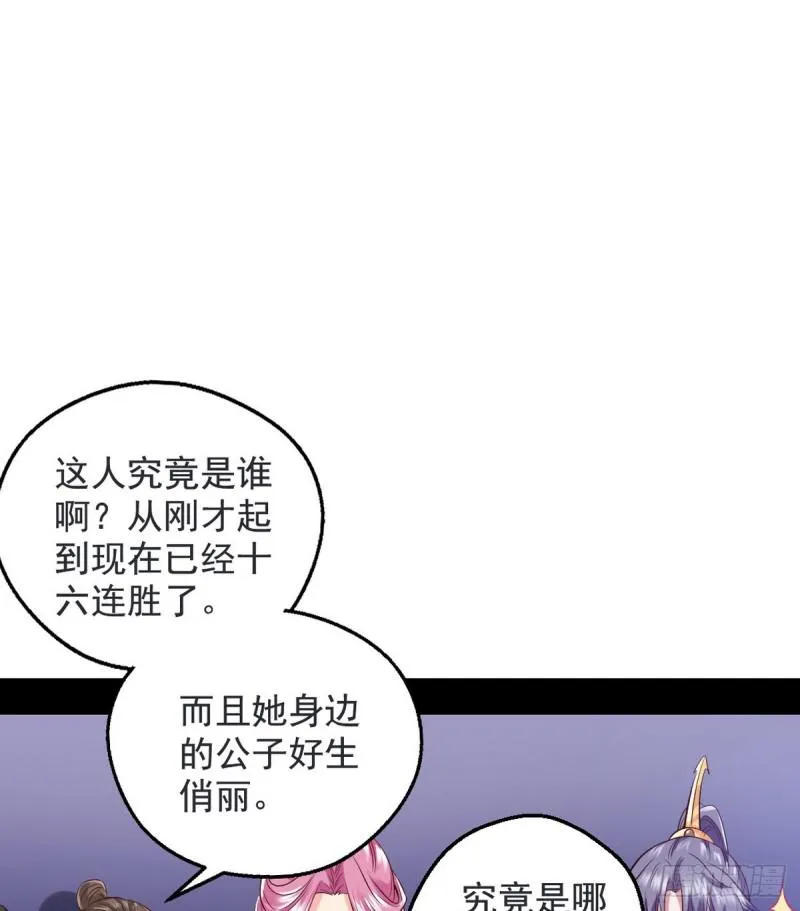 我要装个大逼 第47页