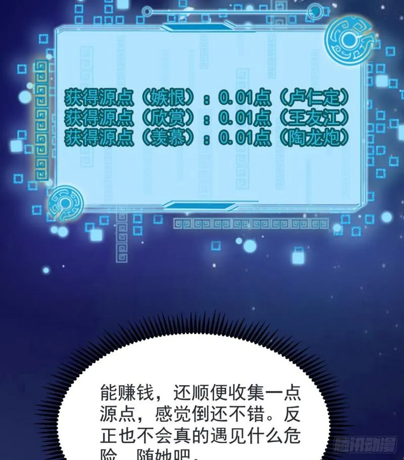 我要装个大逼 第49页